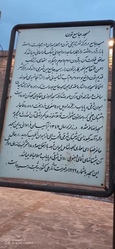 عکس مسجد جامع قدیم فردوس | مسجد جامع تون